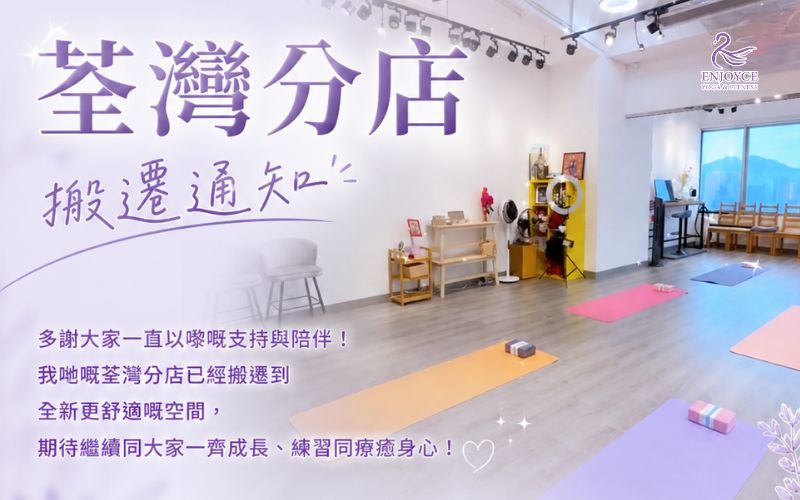 Enjoyce Tsuen Wan Has Moved! 💜